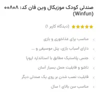 صندلی موزیکال غذاخوری|اسباب و اثاث بچه|چهارباغ, |دیوار