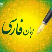 تدریس ادبیات فارسی