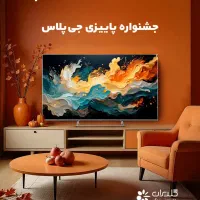 جشنواره پاییزی تلویزیون های 65 اینچ جی پلاس