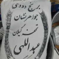 برنج ایرانی/طارم گرگان/طارم فجر|خوردنی و آشامیدنی|تهران, وصفنارد|دیوار