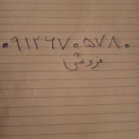 فروش سیم کارت ۰۹۱۲ برای خرید۰۹۱۰۳۵۷۳۲۶۰تماسبگیرید