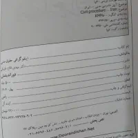 کتابهای حقوقی|کتاب و مجله آموزشی|ایذه, |دیوار