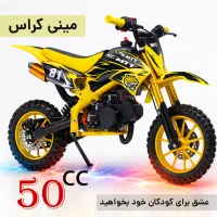 فروش ویژه موتور تریل 50 سی سی MID دوزمانه قوی