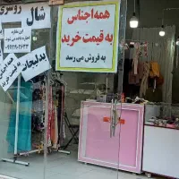 رهن و اجاره مغازه