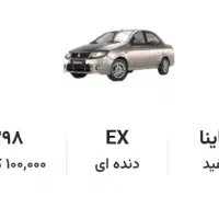 ساینا سفید مدل ۹۸