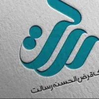 فروش امتیاز وام قرض الحسنه رسالت