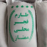 برنج ایرانی طارم فجرممتازاصلی اقتصادی بشرط مرجوعی|خوردنی و آشامیدنی|قم, امامزاده ابراهیم|دیوار