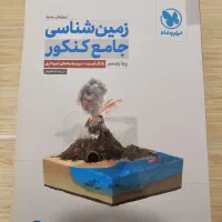 کتاب کمک درسی زمین شناسی