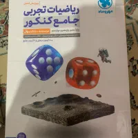کنکوری|کتاب و مجله آموزشی|کرمانشاه, |دیوار