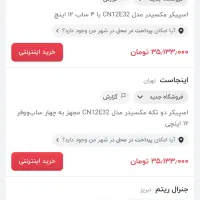 اسپیکر مکسیدر مدل CN12E32 با ۴ ساب ۱۲ اینچی|سیستم صوتی خانگی|میاندوآب, |دیوار