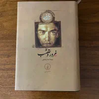 کتاب غرور و تعصب