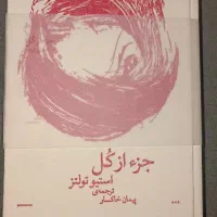 جز از کل و تلماک