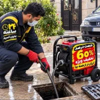 لوله بازکنی شبانه‌روزی ملارد،مارلیک،طلائیه و حومه