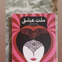 کتاب رمان|کتاب و مجله ادبی|شهرکرد, |دیوار