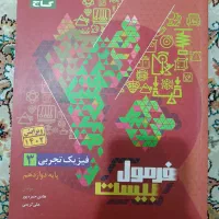 کتاب فرمول بیست فیزیک دوازدهم تجربی