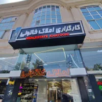 فروش-ویلایی-137-متری-در-منطقه-1-خیابان-کلاهدوز