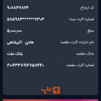 یبار اعتماد یه مدت ..