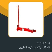 جک سوسماری ـ روغنی و خودرویی (مجموعه کامل جک )