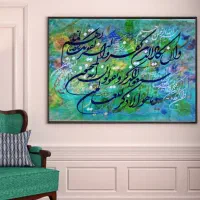 تابلو وان یکادهنرمعنویت ومحافظ چشم شما