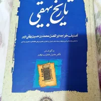 فروش کتاب های تذکره الاوالیا و تاریخ بیهقی