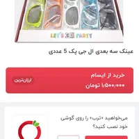 ۲تا عینک ۳بعدی