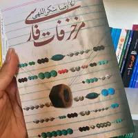 مزخرفات فارسی