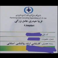 تراپیست، روانشناس و مشاوره خانواده|خدمات آرایشگری و زیبایی|ایلام, |دیوار