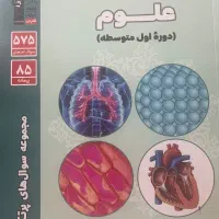 کتاب پرتکرار علوم هفتم|کتاب و مجله آموزشی|گرمسار, |دیوار