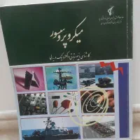 کتاب|کتاب و مجله آموزشی|چالوس, |دیوار