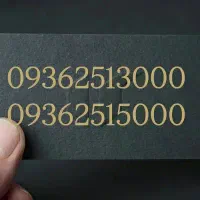 09371517000|سیم‌کارت|قم, زنبیل آباد|دیوار
