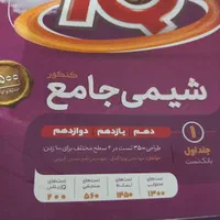 کتاب آیکیو شیمی جامع