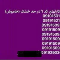 09191521579|سیم‌کارت|قم, باجک یک|دیوار