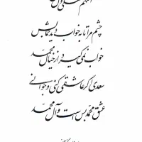 خوشنویسی|خدمات آموزشی|قم, نیروگاه|دیوار