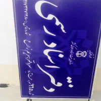 ساخت تابلوهای L E. D (ال ای دی ) بنر و|خدمات پیشه و مهارت|مرودشت, ژیان|دیوار