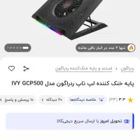 کولپد حرفه‌ای لپ‌تاپ ردراگون مدل IVY GCP500|قطعات و لوازم جانبی رایانه|شیراز, شاهچراغ|دیوار