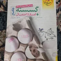 جمع‌بندی گسسته و آمار و احتمال کامل
