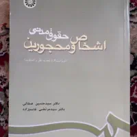 کتاب اشخاص و محجورین