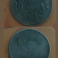 سکه قدیمی عربستان سعودی