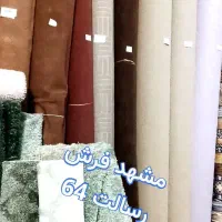 موکت یک ،مشهد فرش (رسالت 64)