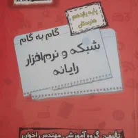 گام به گام|کتاب و مجله آموزشی|ایوان, |دیوار