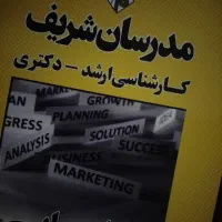 کتاب بازاریابی مدرسان شریف
