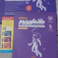 کتاب کنکور|کتاب و مجله آموزشی|سراوان, |دیوار
