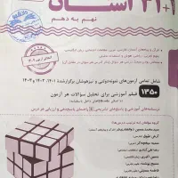 کتاب 31+1استان 1403،1404|کتاب و مجله آموزشی|میان جلگه, |دیوار