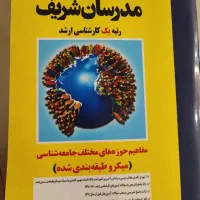 کتاب خیلی سبز دهم تجربی|کتاب و مجله آموزشی|شیراز, فرهنگ شهر|دیوار