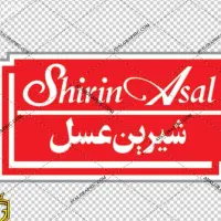 استخدام راننده وکمک راننده درشیرین عسل