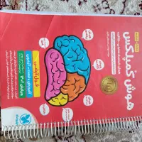 کتاب هوش کمپلکس