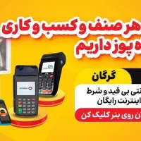 کارتخوان با 100 گیگ اینترنت هدیه