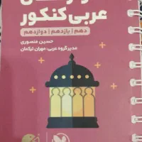 لقمه عربی