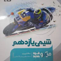 کتاب تست کنکور زیست و شیمی