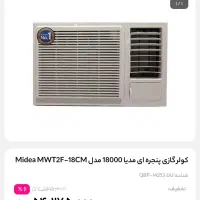 کولر پنجره ای -میدیا ۱۸۰۰۰-آکبند